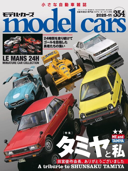 Title details for model cars（モデル・カーズ） by Culture Entertainment Co.,Ltd. - Available